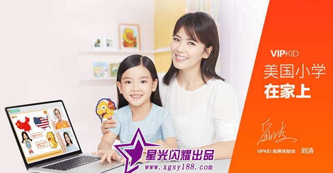 刘涛代言VIPKID英语 科技让教育更人性化