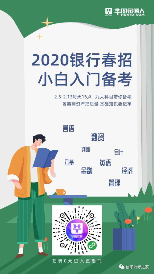 通知 罗山团县委携手华图教育信阳分校开展免费网络课程